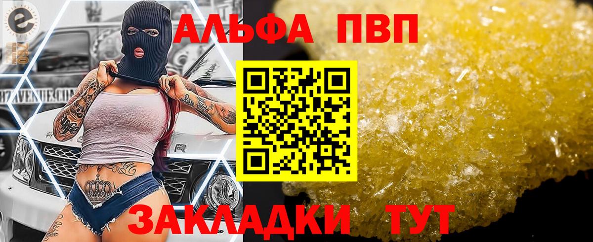 APVP кристаллы Грозный