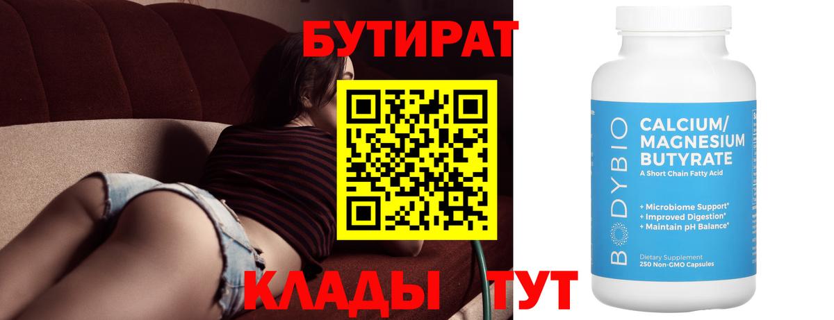 БУТИРАТ Butirat  Вход с VPN  Бутират  Грозный 