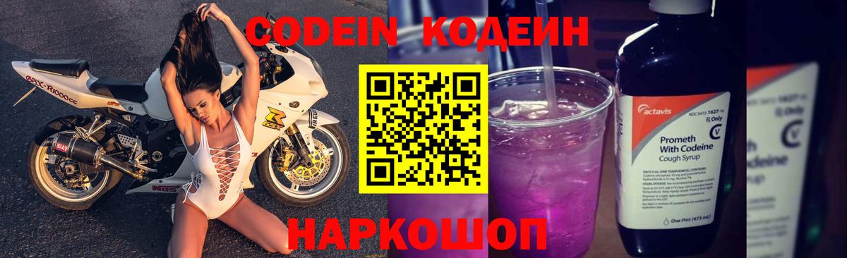 Грозный  Кодеин Purple Drank  Вход с VPN  Кодеиновый сироп Lean Purple Drank 