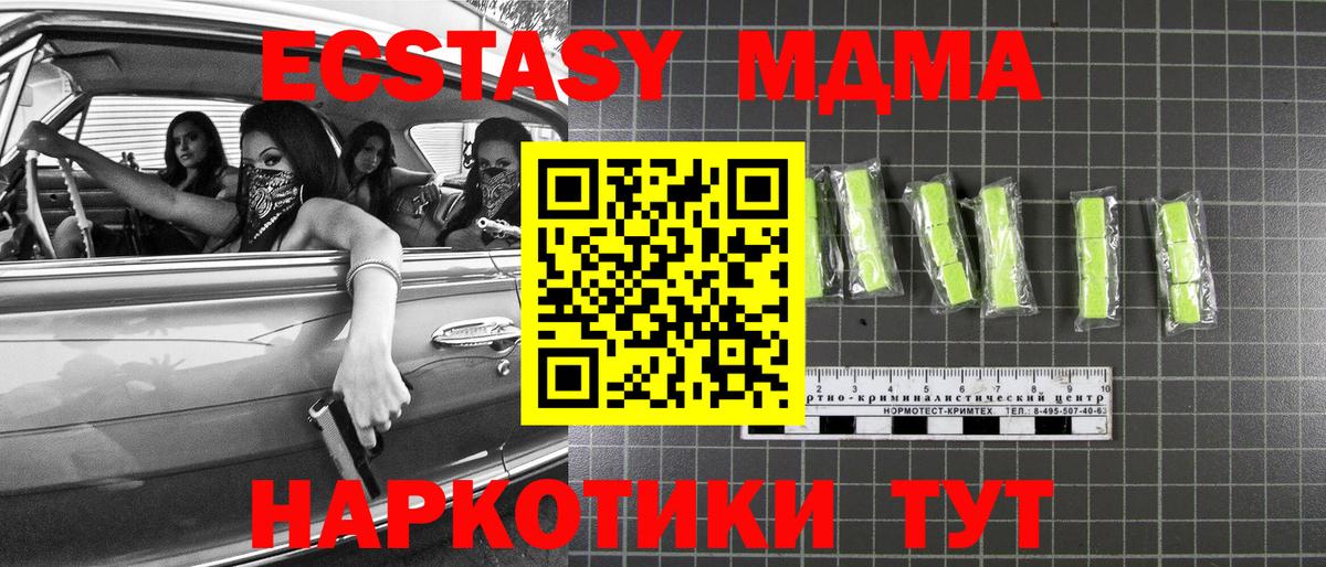 MDMA кристаллы Грозный