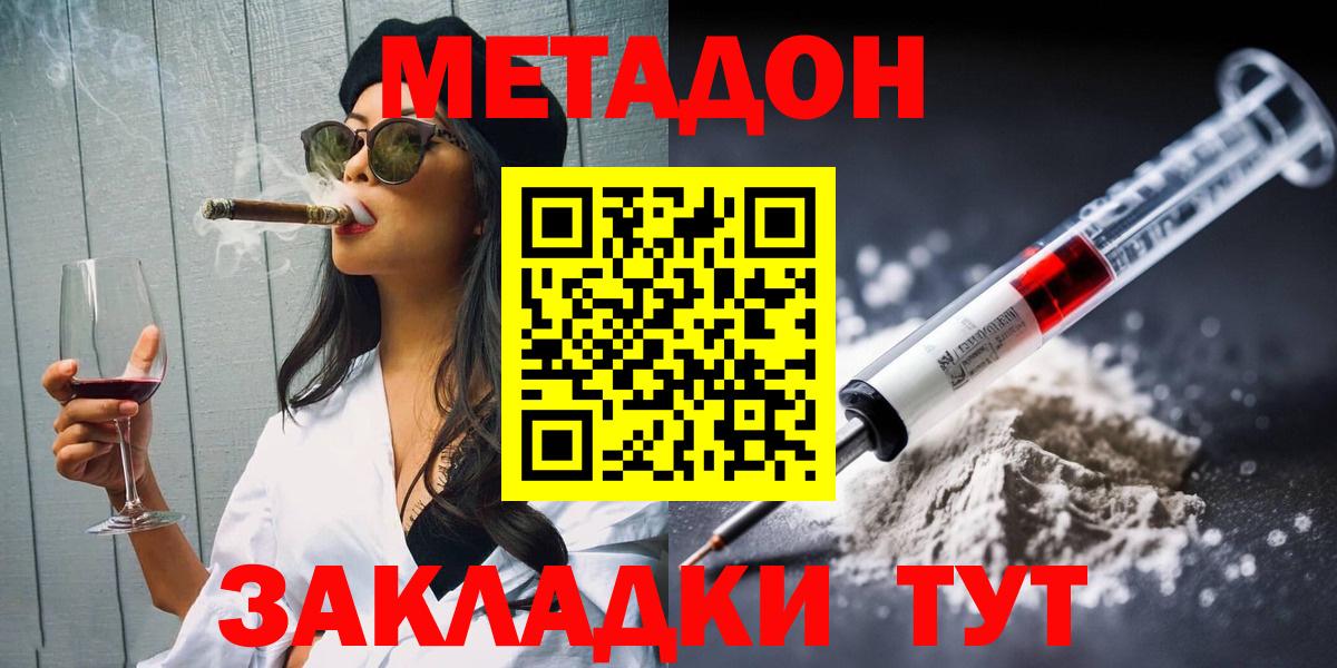 МЕТАДОН methadone  Метадон VHQ  Грозный  Вход с VPN 